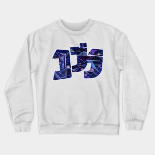 Space Adventure Cobra 05 Crewneck Sweatshirt